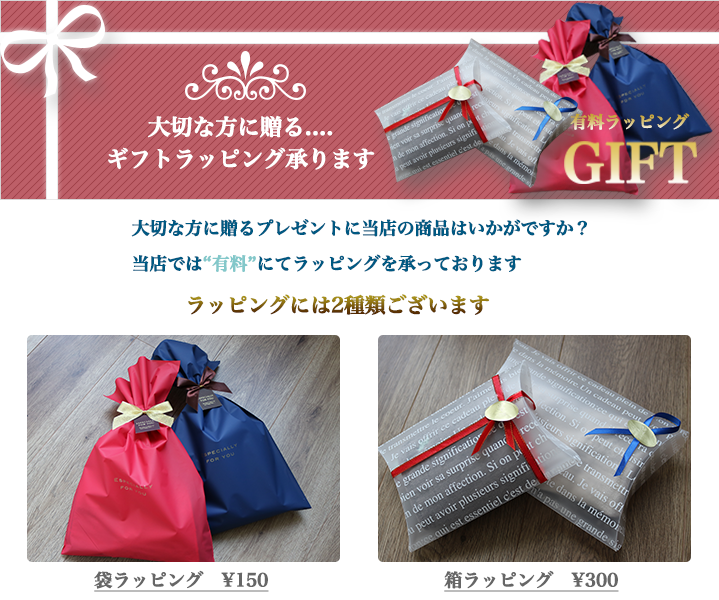 ギフトラッピング